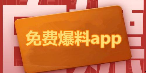 热点料爆料入口,独家内幕一网打尽